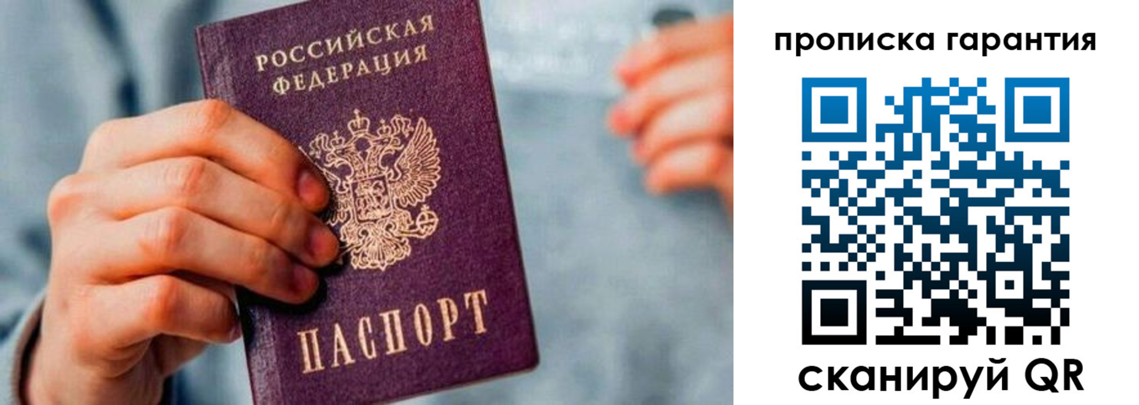 временная регистрация надежно в Оби