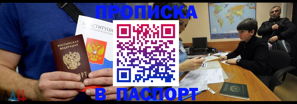 прописка для работы в Оби