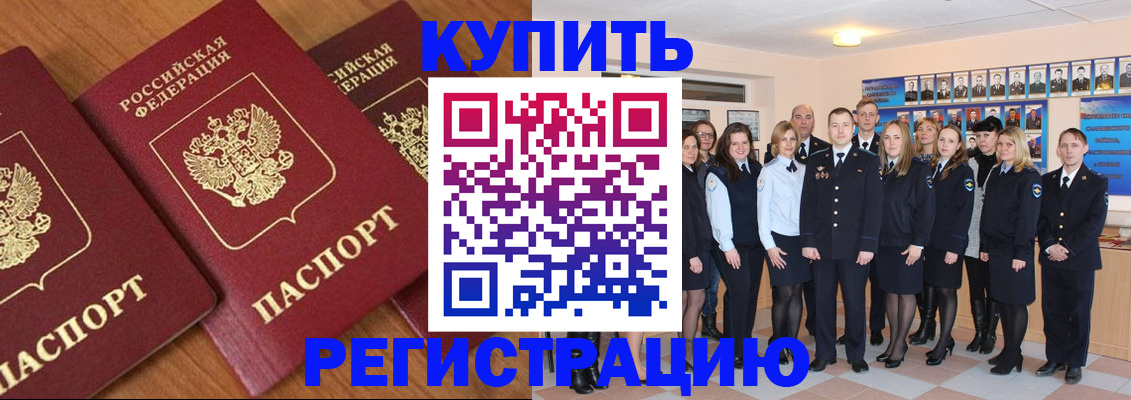 временная регистрация купить в Оби
