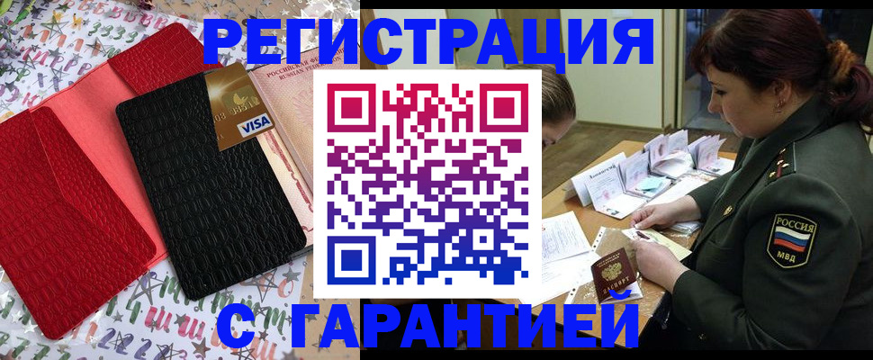 временная регистрация 2025 в Оби